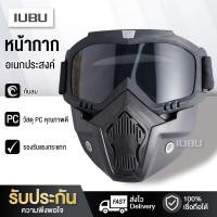 ราคา หน้ากากกันลม แว่นกันลม หน้ากากหมวกกันน็อค หน้ากากขี่มอเตอร์ไซค์ หน้ากากนิรภัย แว่นวิบาก กากกันลมกันฝุ่น แว่น หน้ากาก (9449018375)