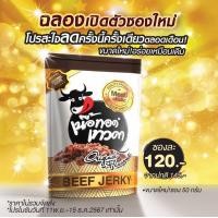 ราคา ฉลองเปิดตัวซองใหม่ เนื้อทอดเทวดา เนื้อล้วน 50 กรัม จำนวน 1 ซอง (23159705264)