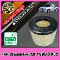 ราคา กรองอากาศ กรองเครื่อง กรองอากาศเครื่อง อีซูซุ ดราก้อนอาย Isuzu TFR Dragon Eye เครื่อง3 0 ปี1988 2002 มังกรทอง ดราก้อน tfr (8645047676)