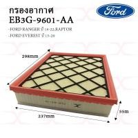 ราคา กรองอากาศ Ford Everest ปี15 21 Bi Turbo 2 0 2 2 3 2L Ford Ranger Raptor ฟอร์ดเอฟวเวอร์เรส ฟอร์ดแร๊บเตอร์ เรนเจอร์ (15728003287)