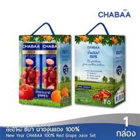 ราคา New Year CHABAA 100 Red Grape Juice Set (23344140285)