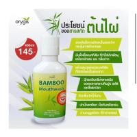 ราคา BAMBOO mouthwash ผลิตภันฑ์น้ำยาบ้วนปากออแกนิค จากสารสกัดจากธรรมชาติ (19725631998)