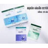 ราคา สมุดฉีก มีเส้น เล่มเล็ก ตราไก่ 20เล่ม แพค (456239323)