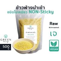 ราคา 2ตัวเลือก ข้าวฟ่าง ออร์แกนิค ข้าวฟ่างหางม้า Organic Hulled Millet หุงข้าว ทำขนม คัดพิเศษ ถั่ว ธัญพืช ข้าวฟ่างเปียก (17288442403)