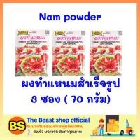 ราคา The beast shop 3x 70ก Lobo โลโบ ผงทำแหนมสำเร็จรูป ผงทำแหนม ผงใส่แหนม ผงปรุงสำเร็จ ผงโลโบ้ ผงโลโบ โลโบ้ ผงปรุงอาหาร ผงปรุงแหนม (12009851855)