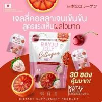 ราคา Rayju jelly คอลลาเจนวิตซี 1 ห่อ 30 ซอง (23139594862)