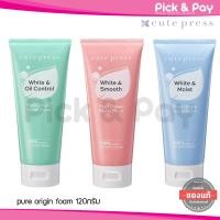 ราคา Cute Press โฟมล้างหน้า เพียว ออริจิน ไวท์ แอนด์ ออยล์ คอนโทรล ไวท์ แอนด์ สมูธ ไวท์ แอนด์ มอยส์ เฟเชียล โฟม (1876472221)