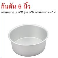 ราคา ส่งฟรี พิมพ์เค้ก อลูมิเนียม WANNA มี12ขนาด พิมพ์อบขนม พิมพ์เค้กถอดก้น พิมพ์เค้กกลม พิมพ์อบเค้ก แม่พิมพ์เค้ก พิมพ์เค้ก (23129589636)