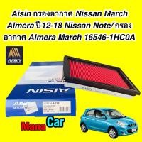 ราคา กรองอากาศ AISIN รหัส ARFN 4010 Nissan March Almera ปี12 18 Nissan Note Almera March 16546 1HC0A (16729315816)