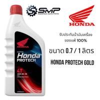 ราคา น้ำมันเครื่อง HONDA ฝาแดง ระบบเกียร์ 0 7 ลิตรและ 1 ลิตร Wave เวฟ คาร์บูทุกรุ่น รับประกันน้ำมันของแท้แน่นอน 100 (23273206223)