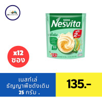 ราคา เนสวิต้า เครื่องดื่มธัญญาหารสำเร็จรูปชนิดผง รสดั้งเดิม 25 ก (21410535265)