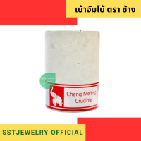 ราคา ราคาต่อ 1 ลูก เบ้าหลอม ตราช้าง เบ้าหลอมกระดาษ ทนไฟ เบ้าหลอมทอง หลอมเงิน ขนาด จัมโบ้ crucible (21629693237)