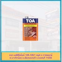 ราคา TOA Water Repellent Gloss น้ำยาเคลือบเงา ใส ทีโอเอ 100 (23054020406)