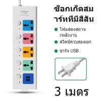 ราคา ปลั๊กไฟสามตา พร้อมช่อง USB 2 ช่อง ปลั๊กไฟ 4ช่อง ปลั๊กพ่วง ปลั๊กไฟUSB 3เมตร 5เมตร 8เมตร 077 (23147188060)