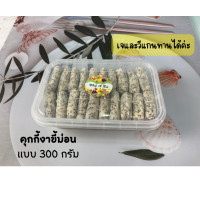 ราคา คุกกี้งาขี้ม่อน คุกกี้โฮมเมด (15450495490)