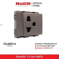 ราคา HACO เต้ารับเดี่ยวมีกราวด์ 3 ขา 16 แอมป์ 250 โวลต์ Matt Black รุ่น Quattro TJ W8416V ST (13104538412)