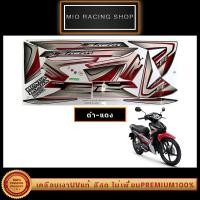 ราคา สติ๊กเกอร์ Wave 110i รุ่น20 ปี2015 ล้อแม็ก เคลือบเงาUVแท้ เวฟ110i รุ่น20 ปี2015 (22166618385)