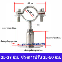 ราคา แคล้มป์รัดท่อ PVC PPR เหล็ก สแตนเลส แคล้มป์สแตนเลส 304 ปรับได้ 3 5 cm Pipe hanger รัดท่อ 2 หุน 4 นิ้ว (16550796141)