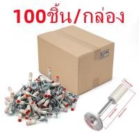 ราคา ดอกตะปูแรงดันสูง100ชิ้นตะปูเครื่องยิงดอกตะปูแรงดันสูง 100ชิ้น ตะปูเครื่องยิงดอกตะปูแรงดันสูงยิงตะปูแรงอัด ตะปูยึดท่อ สำหรับเครื่องยิงตะปูแรงดันสูง COD (23318357235)