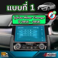 ราคา ฟิล์มกันรอยหน้าจอ สำหรับ Honda Civic FC FK ก่อนและหลัง Minor Change รุ่นปี 2016 2019 (22437607761)