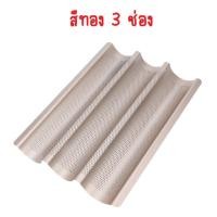 ราคา แผ่นรองอบ บาแก็ต บาเก็ต Baguette ทำจากเหล็กกล้าคาร์บอน 0 8 มม (16176185166)
