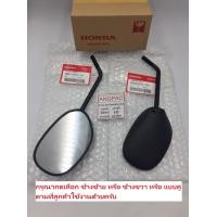 ราคา กระจก แท้ศูนย์ WAVE100 S Z HONDA WAVE 100 WAVE S WAVE Z ฮอนด้า เวฟ 100 กระจกมองหลัง 88210 KTL 740 88220 KTL 740 (7911972789)