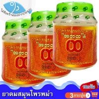 ราคา ไต๋ฮ๊อด ยาดมสมุนไพรพม่า 10กรัม 3กระปุก ยาดมพม่า ยาหอม ยาดมสมุนไพร ยาดมพม่าแท้100 สูตรดั้งเดิม ของฝาก (22099125599)