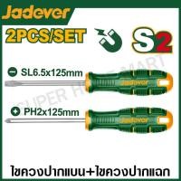 ราคา JADEVER ชุดไขควง 2 ตัวชุด ปากแบน ปากแฉก รุ่น JDSS1302 JDSSA402 2 Pcs screwdriver set ไขควงปากแบน ไขควงปากแฉก ไขควงชุด (23306380067)