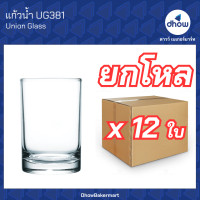 ราคา ยกโหลx12ใบ แก้วน้ำส้ม แก้วใส UG381 5 5 ออนซ์ Union Glassware ยูเนี่ยน กลาสแวร์ (22946483324)