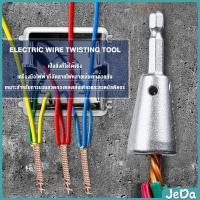 ราคา JeDa หัวบล็อกพันสายไฟ เครื่องมือบิดลวดบิดเกลียว สำหรับสว่านไฟฟ้า Wire Twisting Tool (22580213115)
