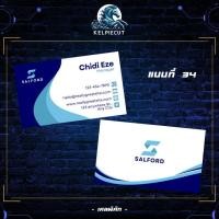 ราคา นามบัตร 2หน้า สำเร็จรูปเปลื่ยนข้อมูลได้ นามบัตรพร้อมกล่องใส มีแบบให้เลือกหลากหลายแบบ จำนวน 100ใบ สวยสุด (23183116428)