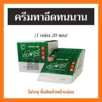 ราคา ส่งทุกวัน ฮอร์แรด ครีม HORAD Herbs CREAM แรด แลด ครีมผู้ชาย ฌาร์มเมอร์ครีม ฮ่อแรด 1กล่อง 20ซอง แบ่งขาย พร้อมส่ง ส่งเร็ว (18444803924)