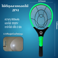 ราคา ไม้ตียุง ไม้ตียุงไฟฟ้า ไฟแรงสูง ช็อตมันส์สะใจ ไม้ช๊อตยุง ไฟฉาย2NI1 ชาร์จไฟได้ ขนาดใหญ่ 9 นิ้ว (21585674131)