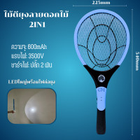 ราคา ไม้ตียุง ไม้ตียุงไฟฟ้า ไฟแรงสูง ช็อตมันส์สะใจ ไม้ช๊อตยุง ไฟฉาย2NI1 ชาร์จไฟได้ ขนาดใหญ่ 9 นิ้ว (21585674130)