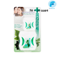 ราคา Dentiste Dental Floss Tape 50m 10m เดนทิสเต้ ไหมขัดฟันพลัสไวท์ 50เมตร 10เมตร FRC (19399870743)