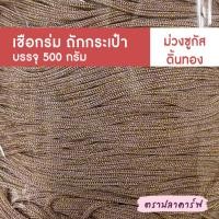 ราคา เชือกร่มถักกระเป๋า เชือกร่มถัก ผสมดิ้น ไหมพรมถักกระเป๋า ไหมถักกระเป๋า งานฝีมือ ถักกระเป๋า ไหมถักโครเชต์ โครเชต์ สีพื้น (17528964491)