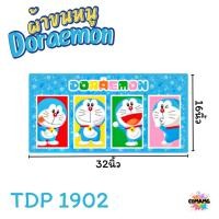 ราคา ผ้าขนหนู ผ้าเช็ดผม เนื้อนุ่ม ขนาด 16x32นิ้ว ลายโดเรมอน ลิขสิทธิ์แท้ (21472028642)