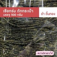 ราคา เชือกร่มถักกระเป๋า เชือกร่มถัก ผสมดิ้น ไหมพรมถักกระเป๋า ไหมถักกระเป๋า งานฝีมือ ถักกระเป๋า ไหมถักโครเชต์ โครเชต์ สีพื้น (1419518478)