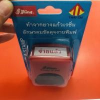 ราคา ตรายางหมึกในตัว Shiny จ่ายแล้ว จ่ายเงินแล้ว สีแดง ตรายางข้อความสำเร็จรูป (22363777286)
