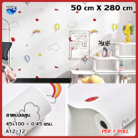 ราคา PAUS BIRU วอเปเปอร์แบบม้วนสีเรียบสีพาสเทลลายการ์ตูน ขนาด 50 280cm มีฉงวนกันความร้อนมีกาวในตัวทุกม้วน พร้อมจักส่งในไทย (22518899996)