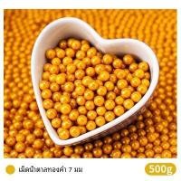 ราคา เบเกอรี่ลูกปัดทองที่มีสีสันลูกปัดน้ําตาลเค้กตกแต่งเครื่องประดับน้ําแข็ง สีครีม Western Pastries ขนมหวานลูกอมสีน้ําตาล 500g (21189755216)