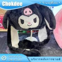 ราคา พร้อมส่ง หมวกตุ๊กตา กระดิกหูได้ หมวกการ์ตูน Kuromi Melody Cinnamoroll (21374924352)