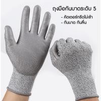 ราคา 1 คู่ ถุงมือกันบาด ถุงมือป้องกันบาด ถุงมืองานช่าง ถุงมือกันมีดบาด ถุงมืองานสวน ป้องกันการบาดระดับ 5 เหมาะกับการทำงานฝีมือ งานช่าง งานสวน (21370632215)