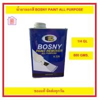 ราคา น้ำยาลอกสีบอสนี่ ชนิดน้ำยาเป็นน้ำยาใสไม่มีสีชนิดเมทเธอลีนคลอไรด์ มี 4 ขนาด น้ำยาลอกสี สเปรย์ลอกสี (21723373328)