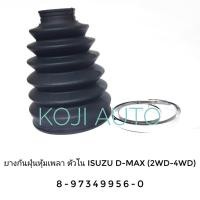 ราคา ยางกันฝุ่นหุ้มเพลาขับ ยางหุ้มเพลา ตัวใน Isuzu D Max DMAX อีซูซุ ดีแมกซ์ 2WD 4WD ปี 2002 2011 1 ชิ้น (1795804875)