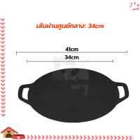 ราคา เตาปิ้งย่าง กระทะทรงแบน BBQ กระทะปิ้งย่างเกาหลี ไม่ติดกระทะ ทำความสะอาดง่า มีหูหิ้ว สองหู ยกกระทะได้ง่ายมากยิ่งขึ้น กระทะสำหรับย่างเนื้อ ย่างหมู ย่างบาร์บีคิว ย่างผัก ไม่ต้องใช้น้ำมัน (22207304964)