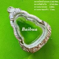 ราคา แถมแหนบ กรอบพระ ตลับเงิน ตลับพระใส่พระปิดตาสะพานสูง รูปหล่อ (14397990612)