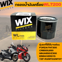 ราคา วิกซ์ Wix ไส้กรองน้ำมันเครื่อง WL7200 ใช้กับ FORZA CBR500650 YZF R3 MT03 MT07 Z300 ER6N VERSTS ของเเท้พร้อมส่ง (21719004924)