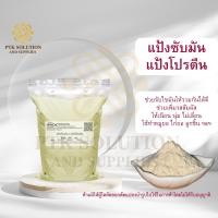 ราคา 12 แป้ง ผงซับมัน แป้งซับมัน ขนาด 250 กรัม 500กรัม โปรโมชั่น (7186226898)