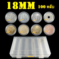 ราคา กล่องและตลับใส่เหรียญ สะสมเหรียญ มีหลายขนาด (22150078359)